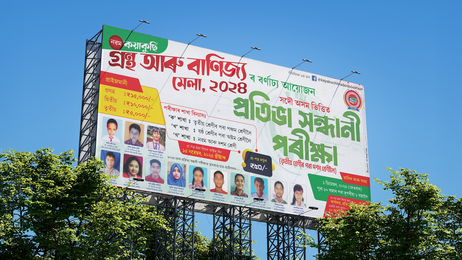 Pratibha Xondhani 2024