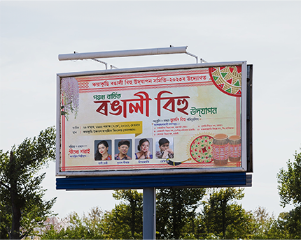 Rongali Bihu
